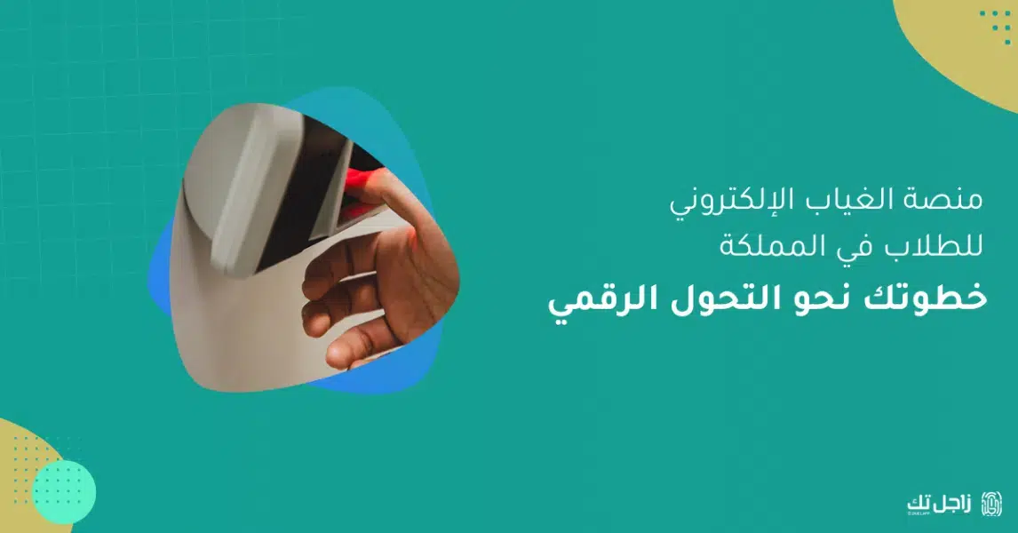 أبرز 5 ارشادات عن الغياب المدرسي وأثره على الطلاب