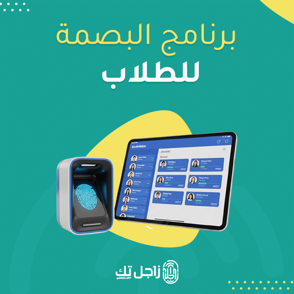  برنامج البصمة للطلاب