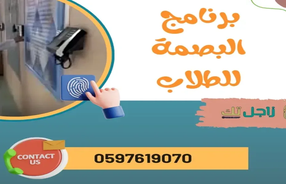 برنامج البصمة للطلاب