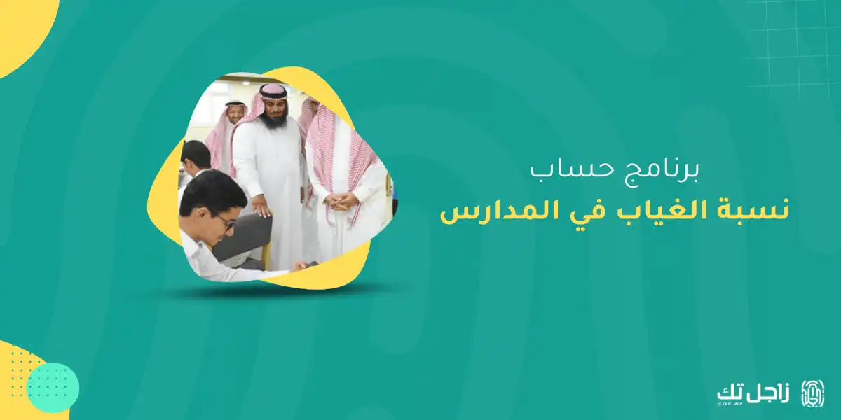 أبرز 5 ارشادات عن الغياب المدرسي وأثره على الطلاب