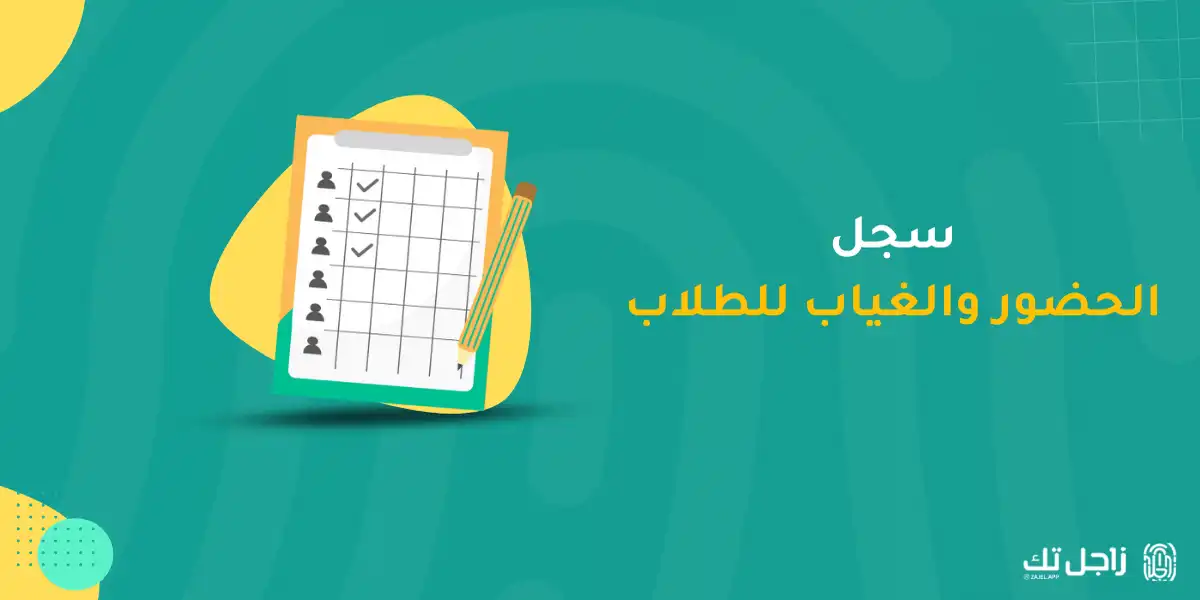 أبرز 5 ارشادات عن الغياب المدرسي وأثره على الطلاب