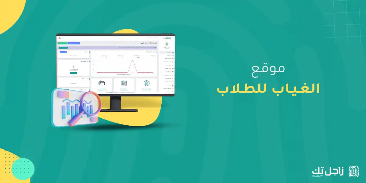 أبرز 5 ارشادات عن الغياب المدرسي وأثره على الطلاب