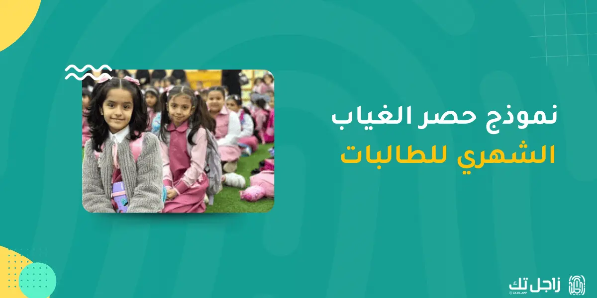 أبرز 5 ارشادات عن الغياب المدرسي وأثره على الطلاب