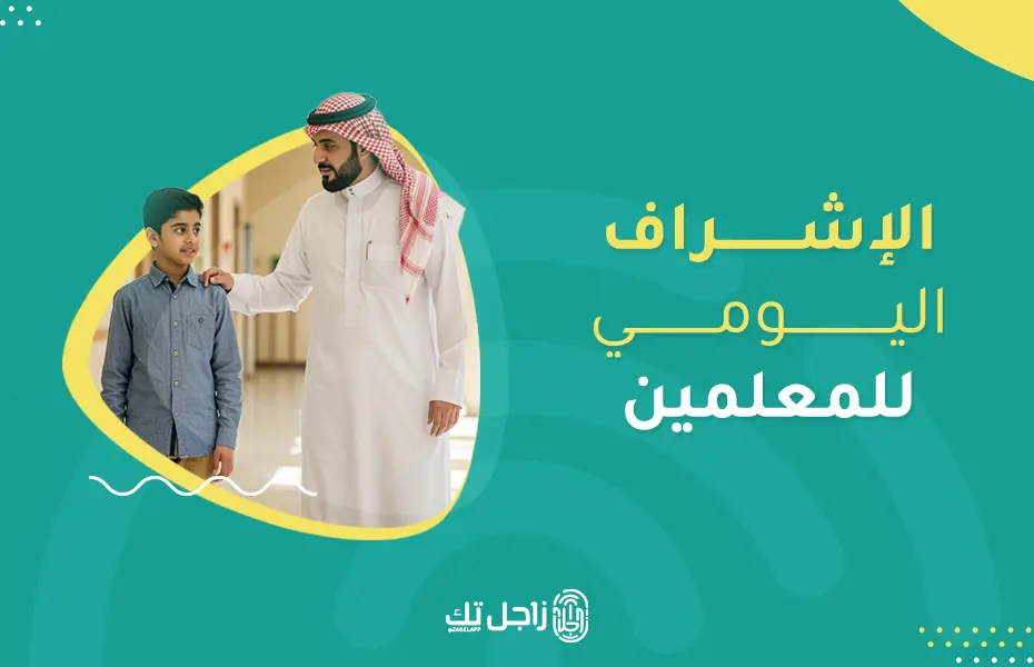أبرز 5 ارشادات عن الغياب المدرسي وأثره على الطلاب