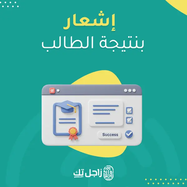 اشعار بنتيجة الطالب