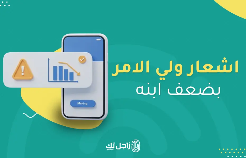 اشعار ولي الامر بضعف ابنه
