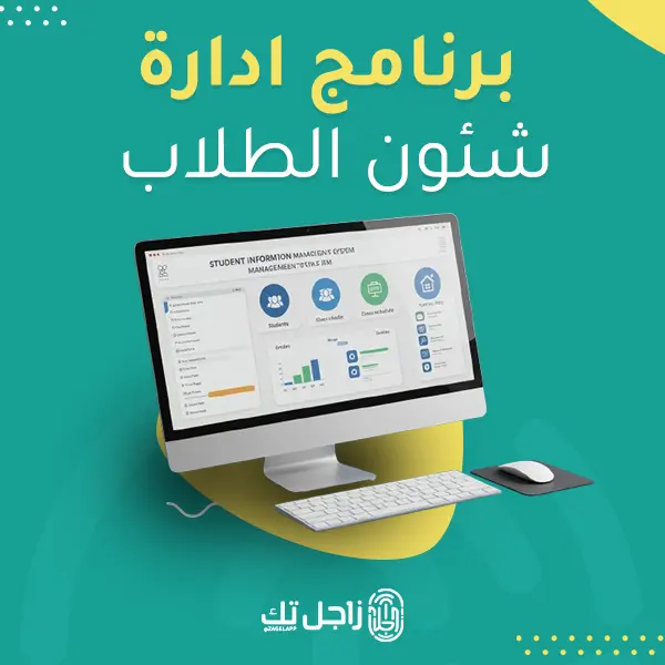 برنامج ادارة شئون الطلاب