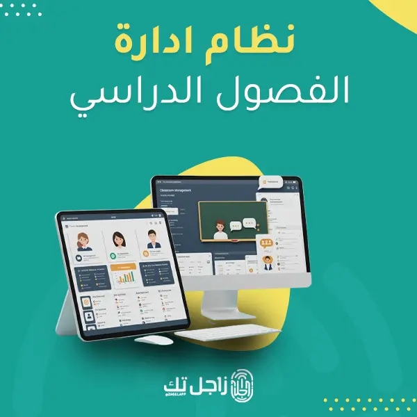 نظام ادارة الفصول الدراسي 
