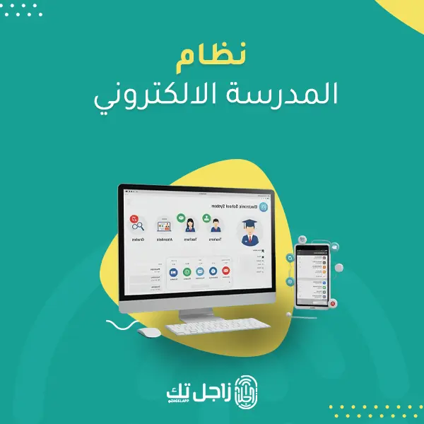 نظام المدرسة الالكتروني