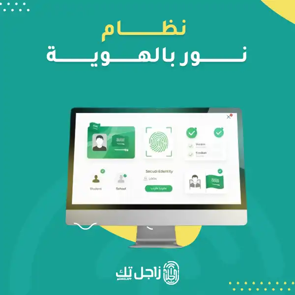 نظام نور بالهويه